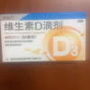 包 邮]星鲨维生素D滴剂胶囊型30粒晒单图