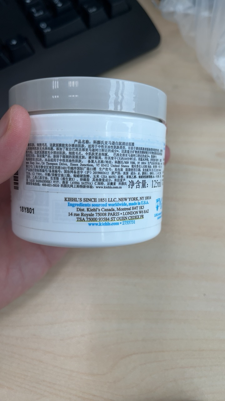 [国内专柜]科颜氏(Kiehls) 亚马逊白泥清洁面膜125ml晒单图