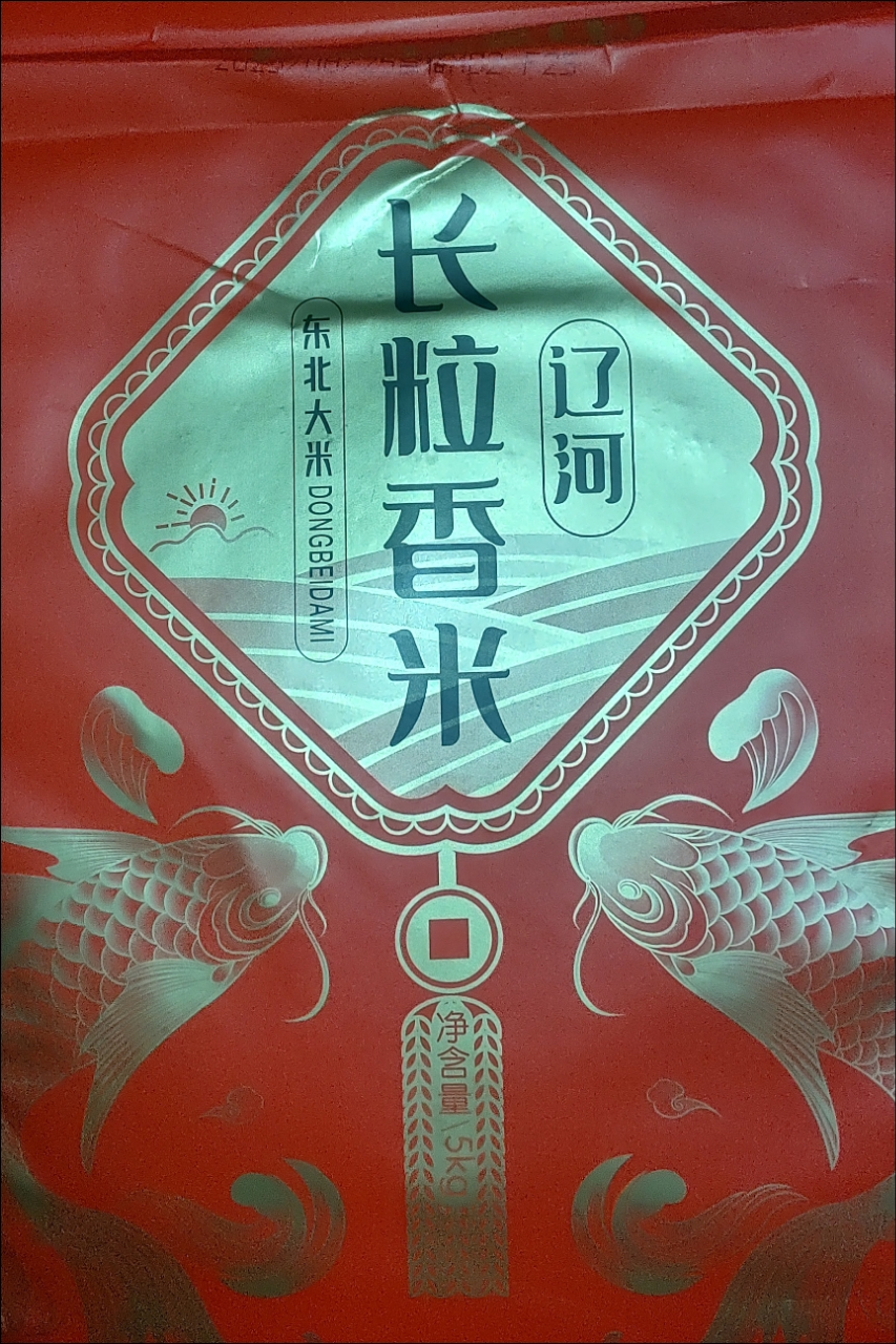 十月稻田辽河长粒香大米5kg东北大米粳米香米10斤真空包装晒单图