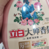 立白大师香氛洗衣液500g瓶装自带泵头持久留香护色护衣深层洁净不伤手晒单图
