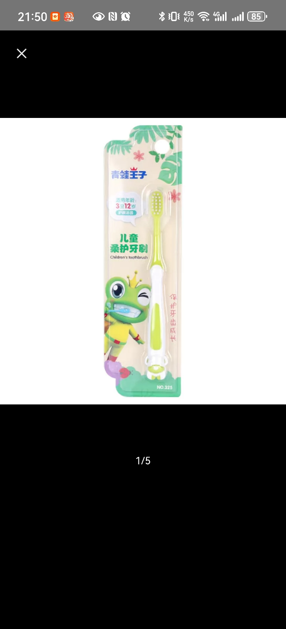 青蛙王子儿童柔护牙刷晒单图