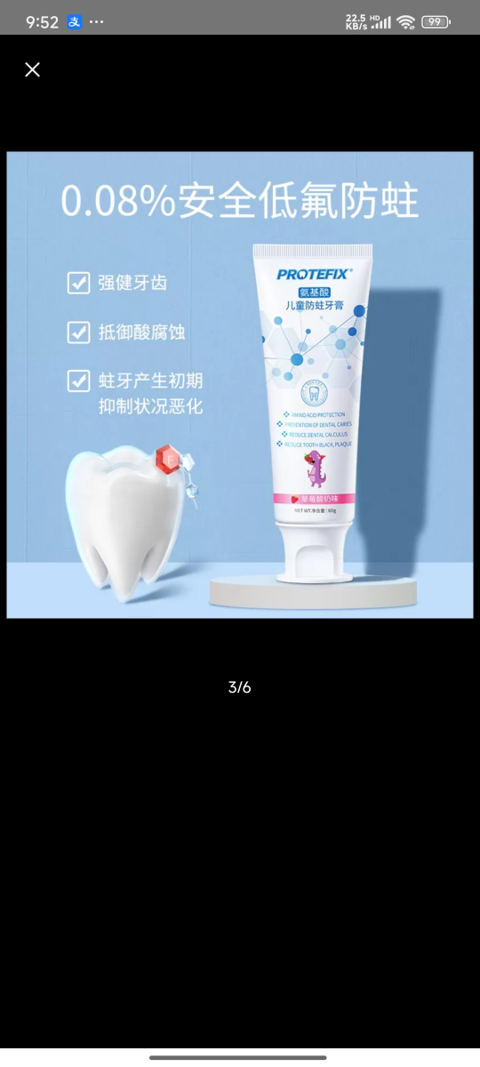 Protefix儿童牙膏含氟可防蛀牙3-6一12岁以上8换牙期10宝宝专用牙刷不吞咽2255晒单图