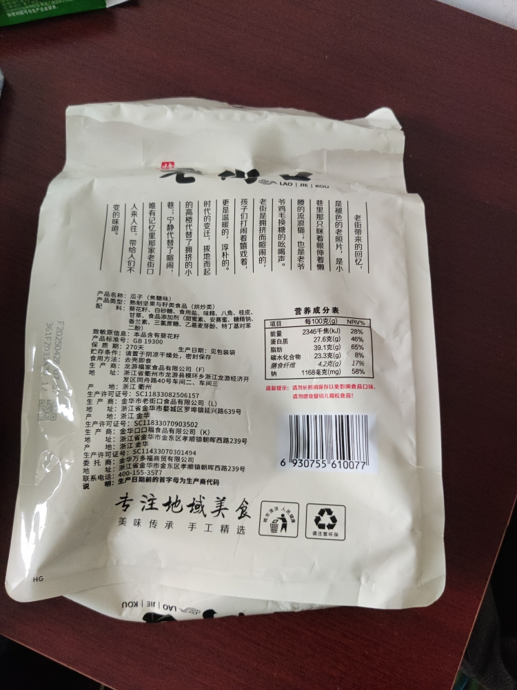老街口焦糖味瓜子408g*1袋年货炒货坚果葵花籽特产零食品晒单图