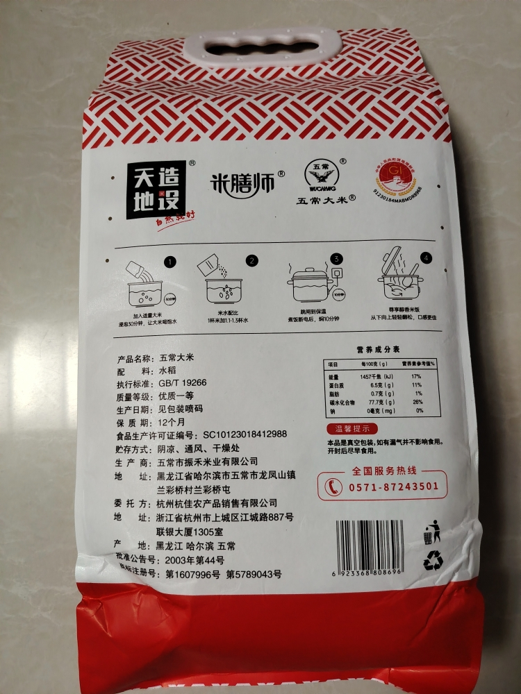 天造地设 五常大米2.5kg红色包装当季新米软糯可口真空包装晒单图