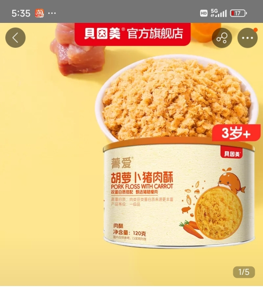 贝因美菁爱猪肉酥胡萝卜味120g×1罐晒单图