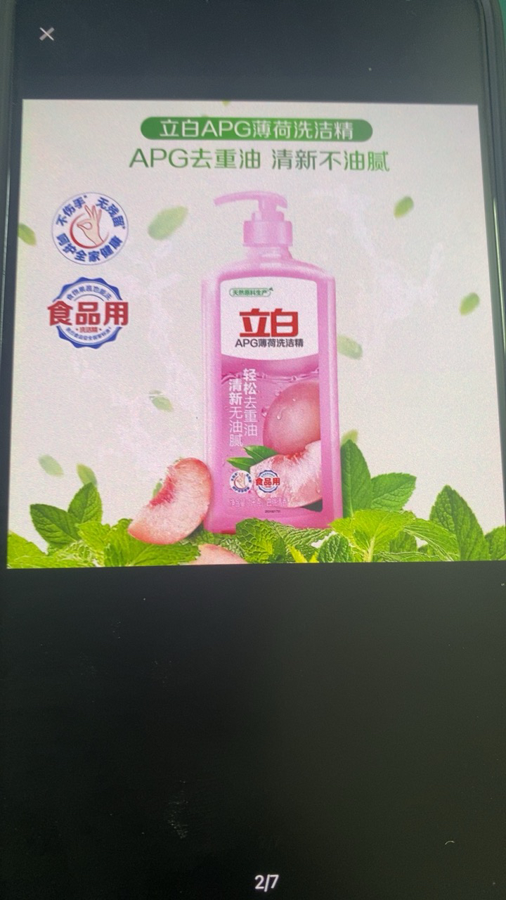 立白APG薄荷洗洁精1kg去重油不伤手食品用果蔬餐盘放心洗晒单图
