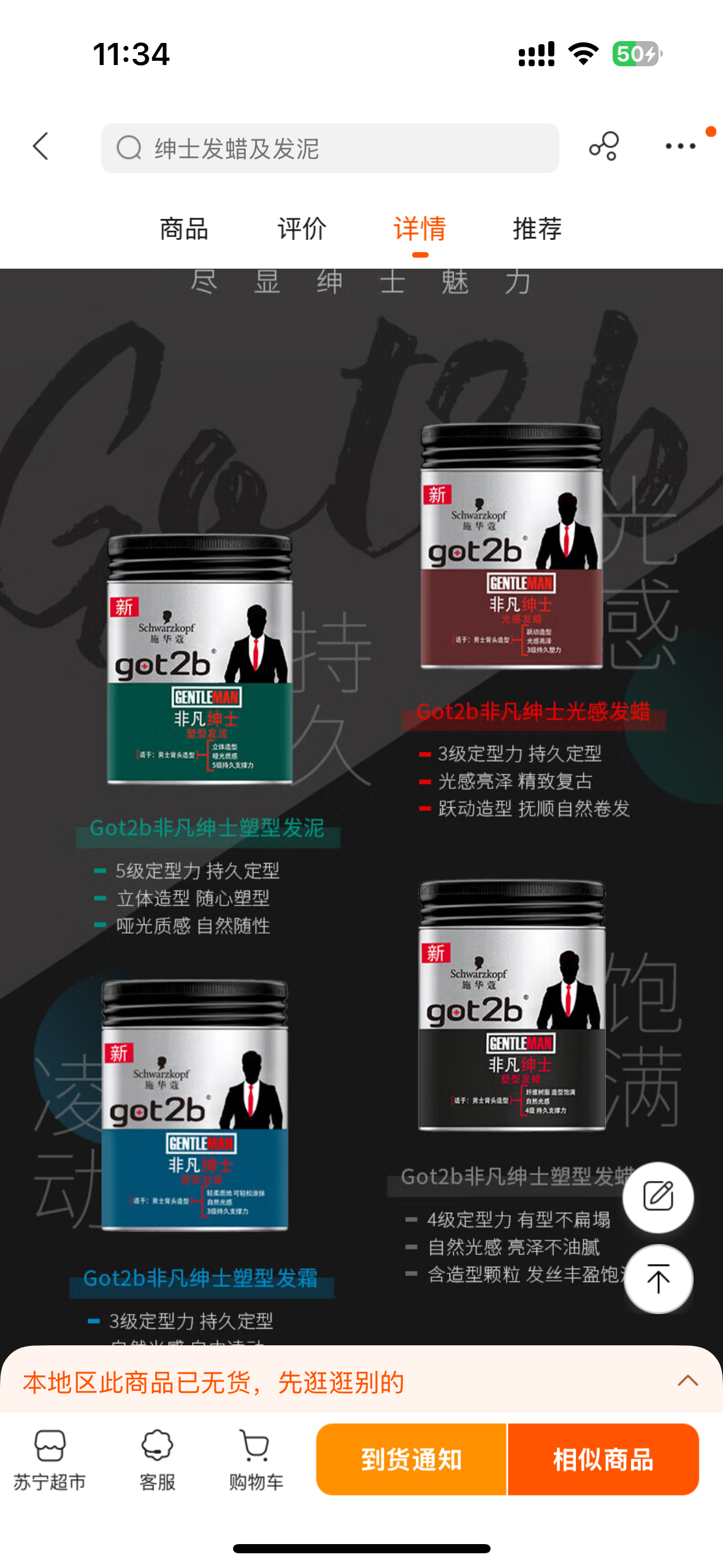 Schwarzkopf施华蔻got2b非凡绅士塑型发泥男士背头造型强力定型持久定型保湿发蜡油头膏100g晒单图