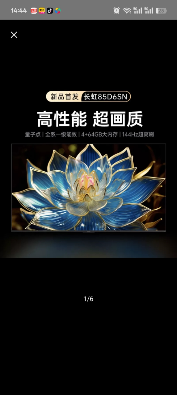 长虹(CHANGHONG)85英寸智能电视85D6SN晒单图