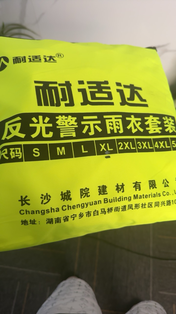 耐适达 工作雨衣套装(可定制)NSD686/套晒单图