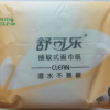 舒可乐 可湿水抽取式纸面巾5层80抽每包原生木浆抽纸纸巾实惠装餐巾纸家庭装纸抽卫生纸家用母婴可用 1包装晒单图
