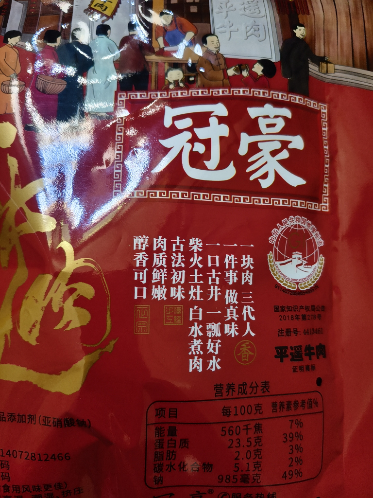 山西特产 冠豪平遥牛肉158g 原味卤汁休闲健身零食 大块晒单图