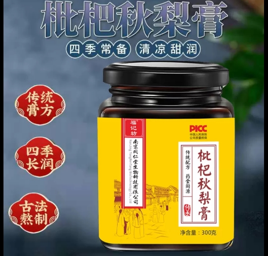 同仁堂福记坊枇杷秋梨膏咳嗽喉咙滋润冲泡膏滋儿童成人男女性瓶装玉竹百合甘草罗汉果300g晒单图