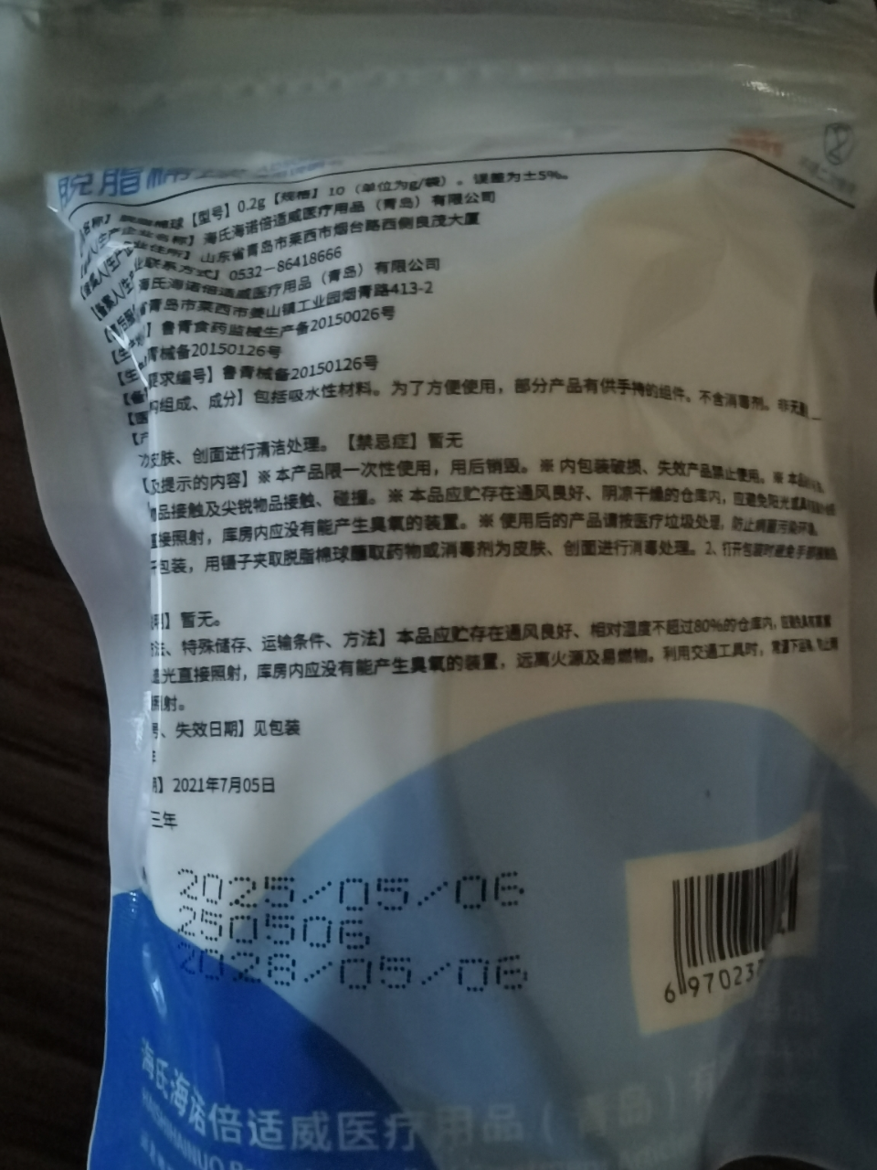 海氏海诺 10g装便携塑封袋一次性脱脂棉球皮肤伤口清洁消毒干棉花粒干棉球晒单图