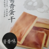 来伊份 酱香蛋干162g卤香味 鸡蛋干豆腐干休闲零食小吃素食办公室下午茶夜宵小食晒单图