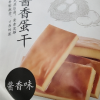 来伊份 酱香蛋干162g卤香味 鸡蛋干豆腐干休闲零食小吃素食办公室下午茶夜宵小食晒单图