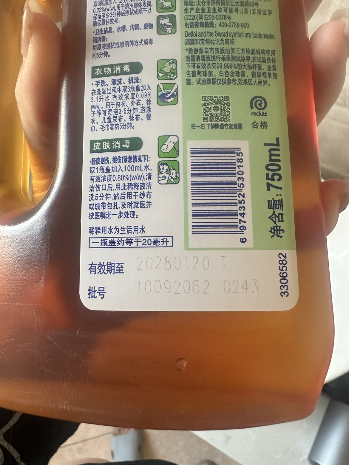 滴露(Dettol)消毒液750ml用于洗衣皮肤杀菌消毒水有效杀菌99.999*晒单图