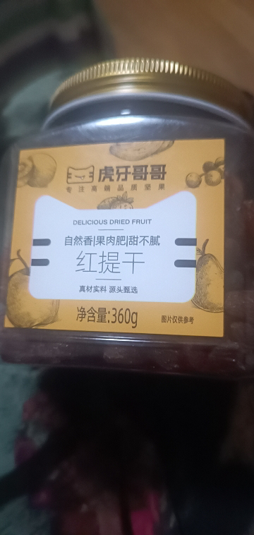 虎牙哥哥红提干360g红葡萄干大颗粒红提子干零食果新疆特产蜜饯干货晒单图