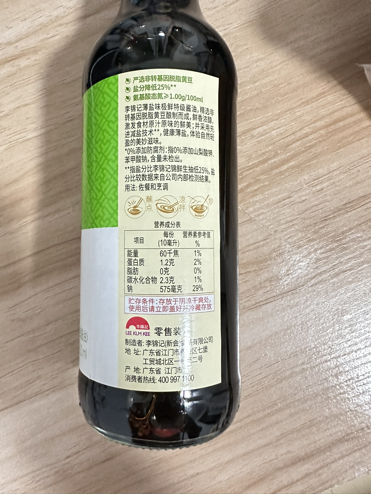 李锦记 薄盐味极鲜500ml 减盐25% 0添加防腐剂 特级鲜酱油生抽晒单图
