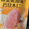 华味亨风味坚果蜂蜜黄油味巴旦木仁25g*10袋网红休闲零食小吃晒单图
