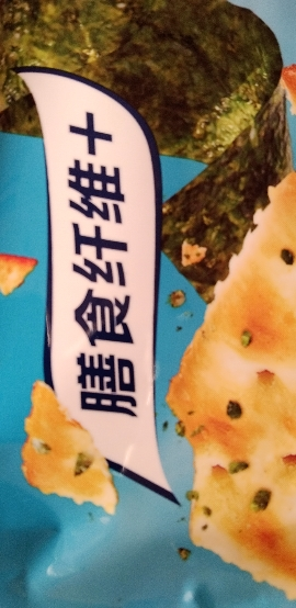 太平苏打饼干400g*1包梳打饼干早餐小零食休闲食品小吃(海苔味)晒单图