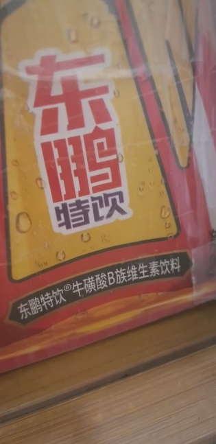 东鹏特饮维生素功能性饮料250ML*15瓶功能性饮料小金瓶运动饮品晒单图
