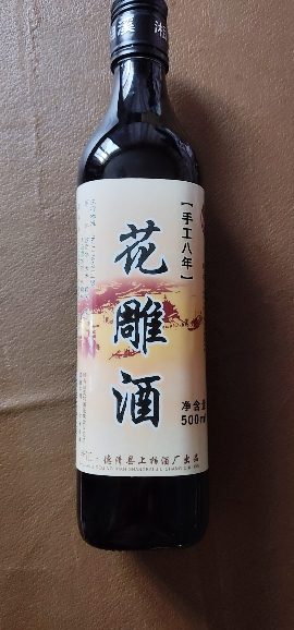 二瓶 湘溪手工八年花雕黄酒500ml*2晒单图
