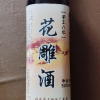 二瓶 湘溪手工八年花雕黄酒500ml*2晒单图