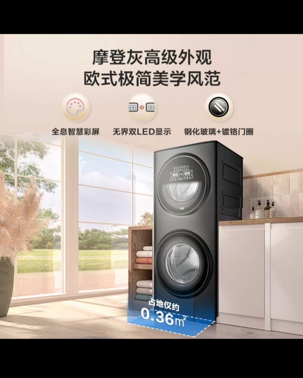 倍科智爱子母双筒洗干一体机EWWD 51076 DUMP1晒单图