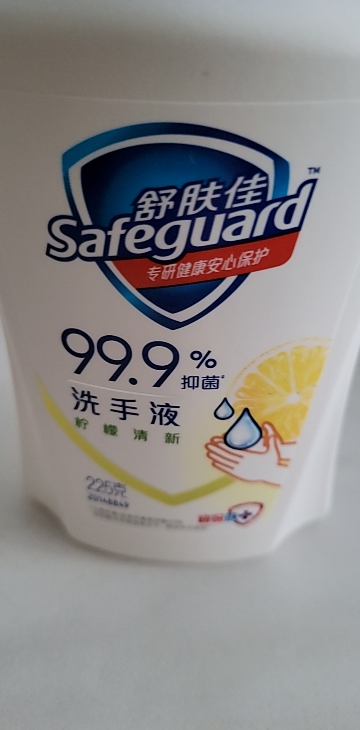 舒肤佳抑菌洗手液 柠檬清新225g 健康抑菌99.9% 温和洁净保湿晒单图