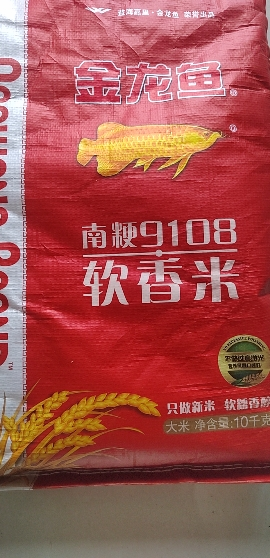 [20斤]金龙鱼南梗9108软香米 新米软糯好吃优质大米煮饭产地产品晒单图