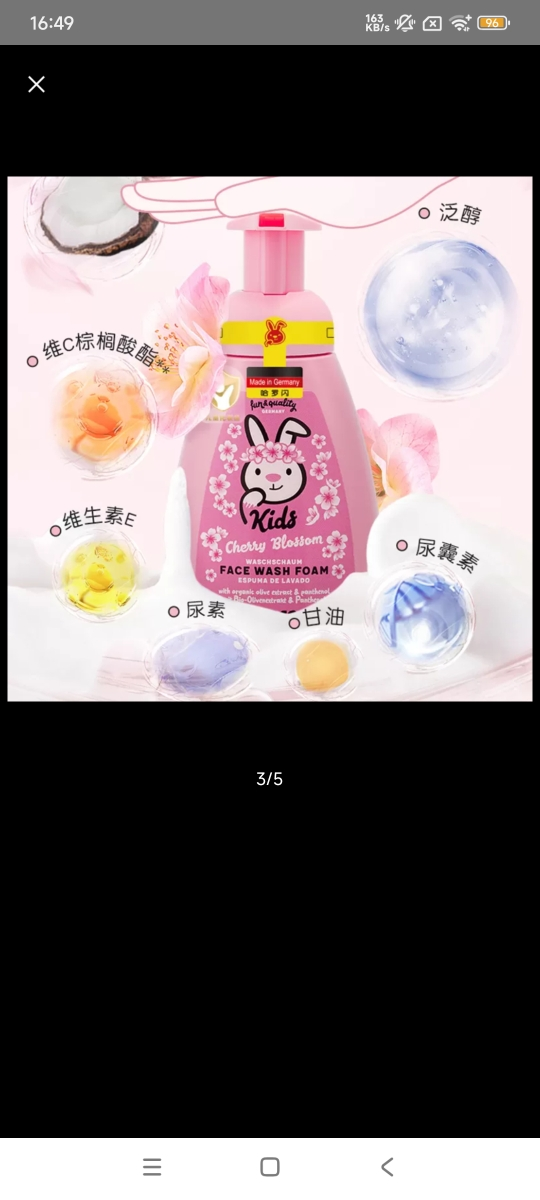 哈罗闪儿童洁面泡泡(樱花香)250ml 青少年洗面奶学生大童德国原装进口晒单图