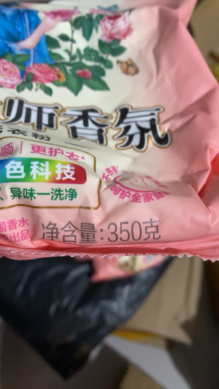 立白大师香氛洗衣粉350g*2袋持久留香护色护衣深层洁净晒单图