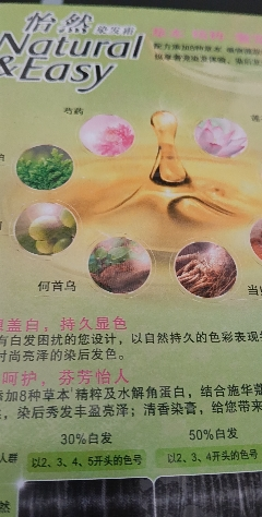 施华蔻怡然染发霜膏持久植物无氨染发剂植物染发亚麻褐棕晒单图