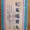上龙 杞菊地黄丸 480丸滋补肝肾阴虚眩晕耳鸣眼睛视力昏花流泪晒单图