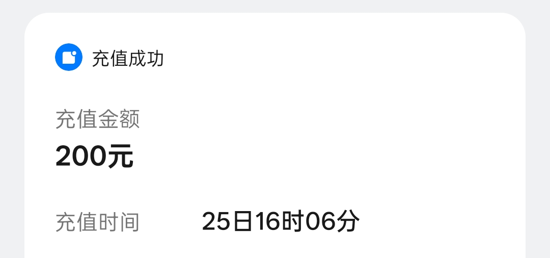3中国联通200元 24小时内自动充值到账,不要多渠道或自己充值,如超时未收到请联系在线客服给您处理晒单图
