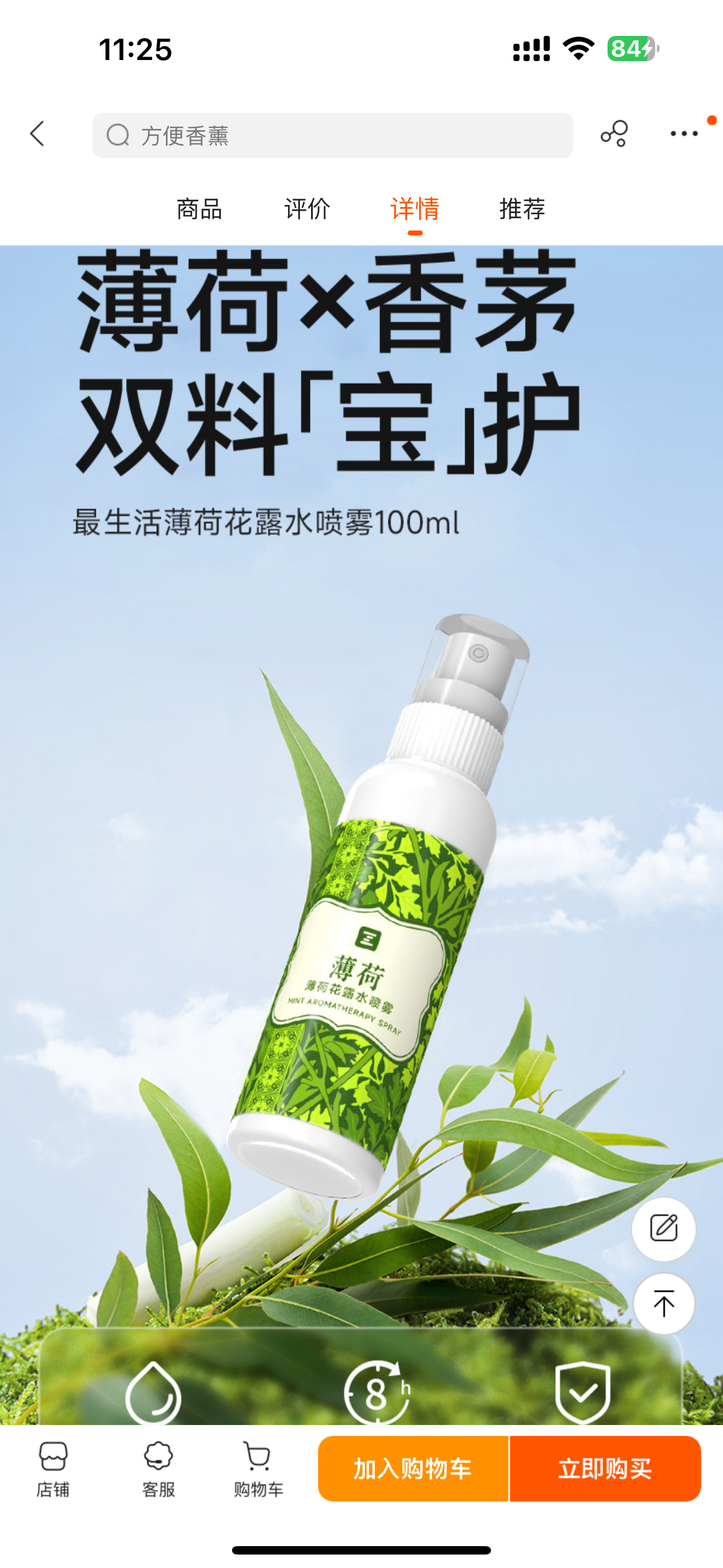 最生活薄荷花露水喷雾8小时防护远离登革热 花露水100ml/瓶 Z-8821晒单图