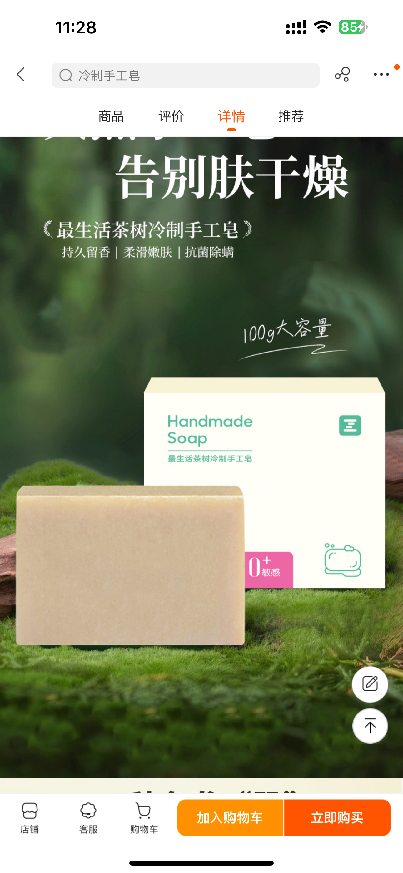 茶树冷制手工皂植物萃取清爽控油自然清新皂100g/块 肥皂 Z-8816晒单图