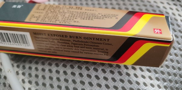 美宝 湿润烧伤膏 20g/盒晒单图