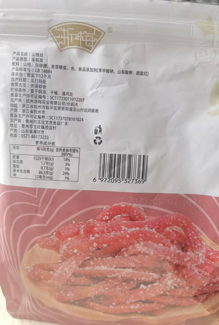 浙梅雪花山楂条502克山楂丝果脯零食健康美味酸甜开胃晒单图