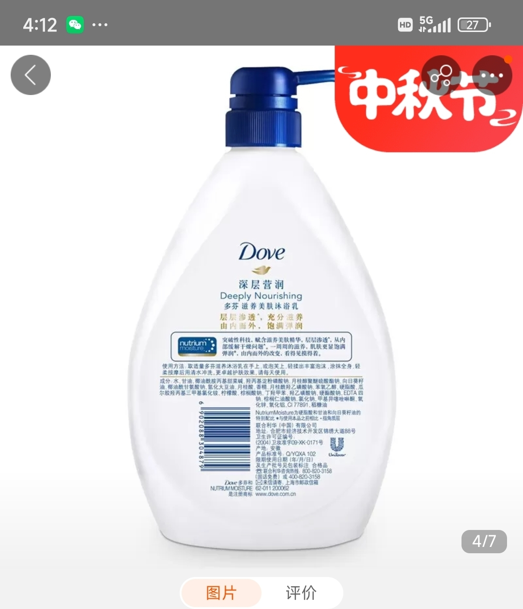 多芬深层营润美肤沐浴露720g 滋养肌肤 留香润肤(新老包装随机)晒单图