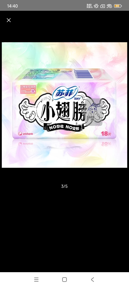 苏菲小翅膀175mm18片迷你护垫*6包晒单图