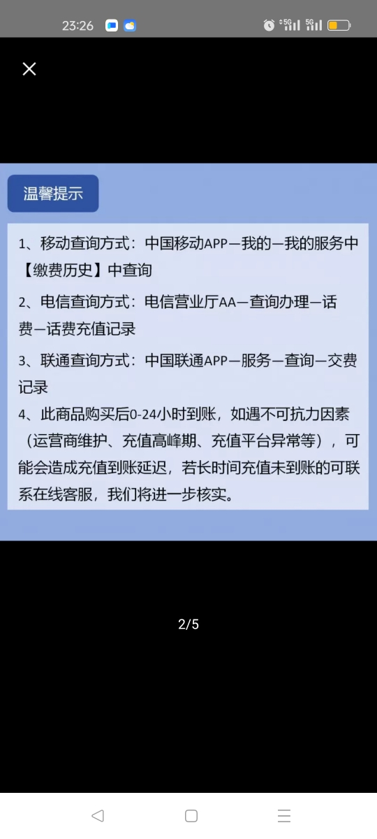 全国电信话费充值 手机话费充值10元 [24小时自动充值 携号转网请勿充值]晒单图