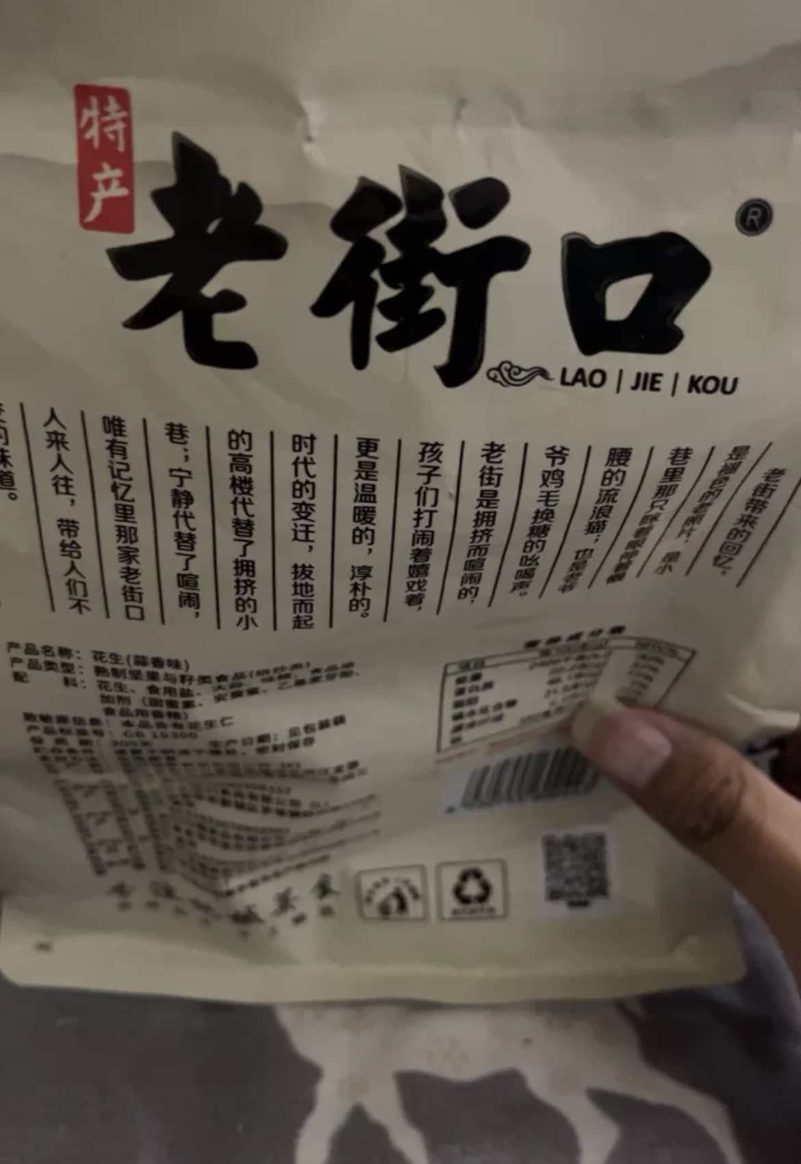 老街口蒜香味花生420g水煮花生休闲零食品坚果炒货特产小吃干果批发晒单图