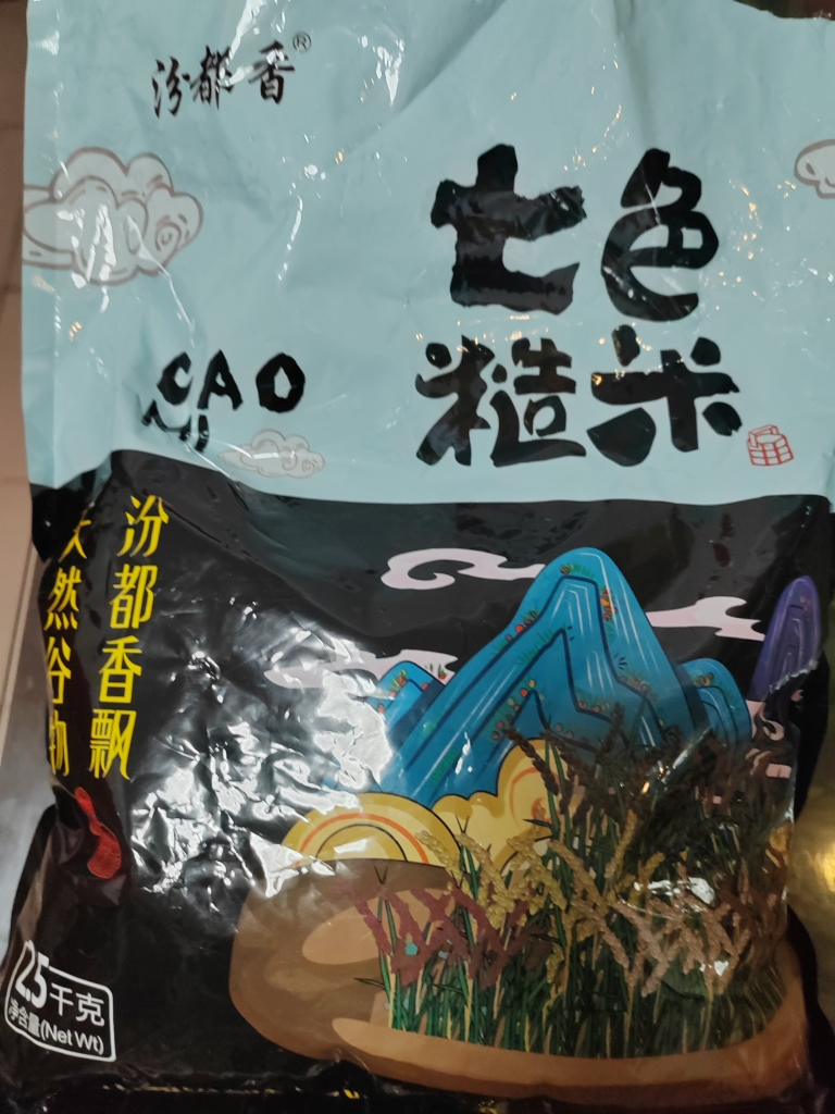 汾都香七色糙米东北2500g袋装代餐粥粗粮五谷杂粮健身减脂晒单图