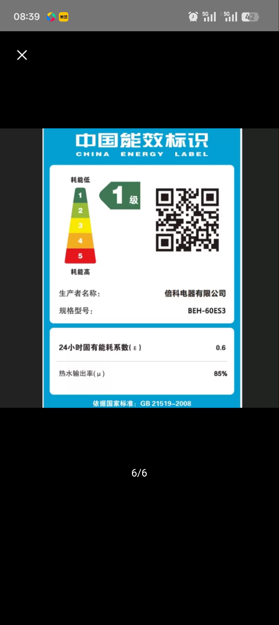 倍科电热水器BEH-60ES3晒单图