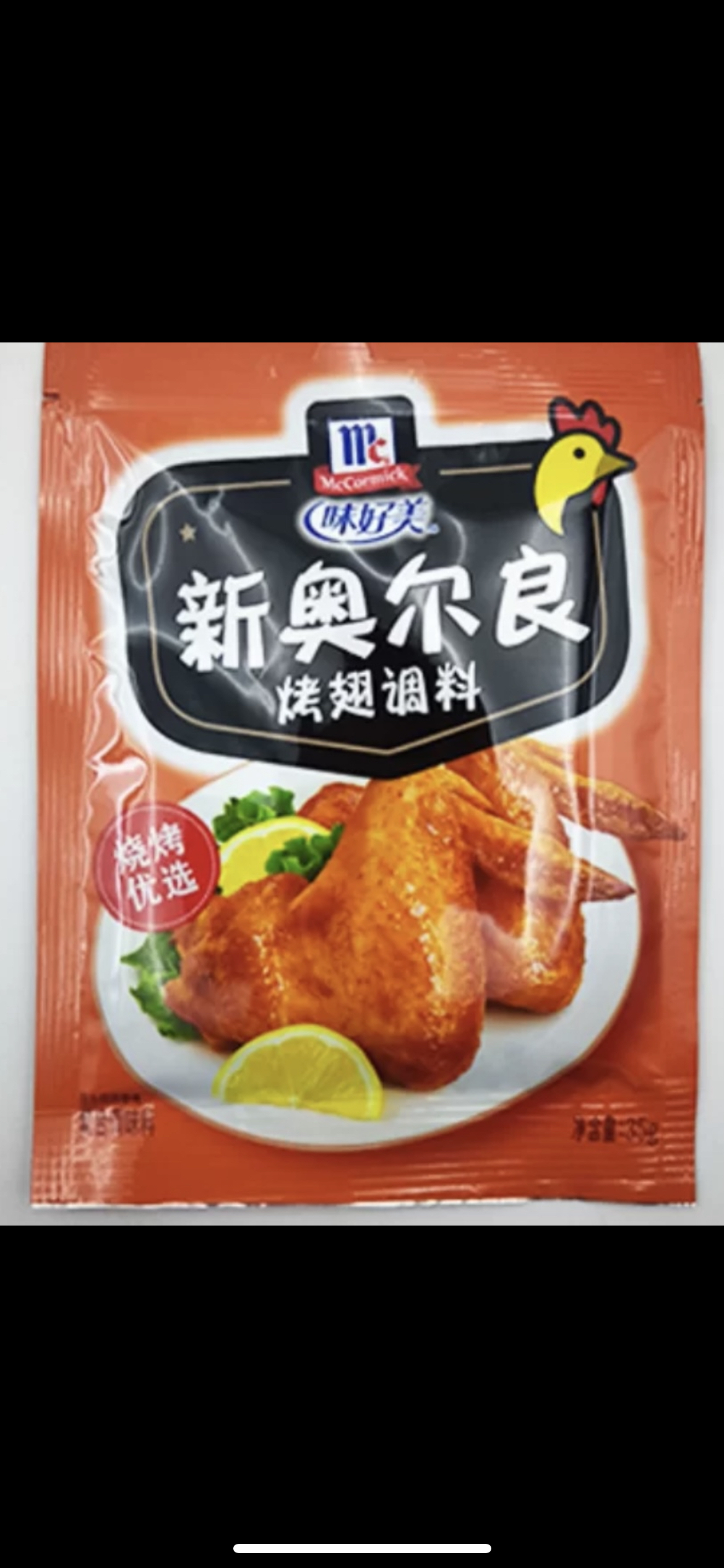 味好美(McCormicK) 复合调味料新奥尔良烤翅调料35g*5 烧烤烹饪调味料百年品牌晒单图