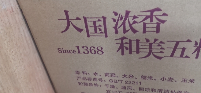 五粮液 普五第八代 52度500ml*6瓶 整箱装 浓香型白酒晒单图