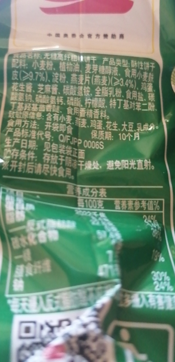 盼盼梅尼耶无糖高纤粗粮饼干360g袋休闲零食品营养早餐下午茶晒单图