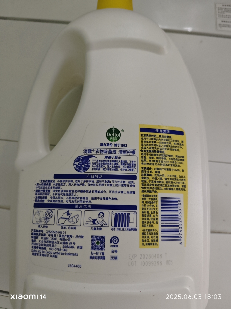 Dettol滴露清新柠檬衣物除菌液1.5L晒单图