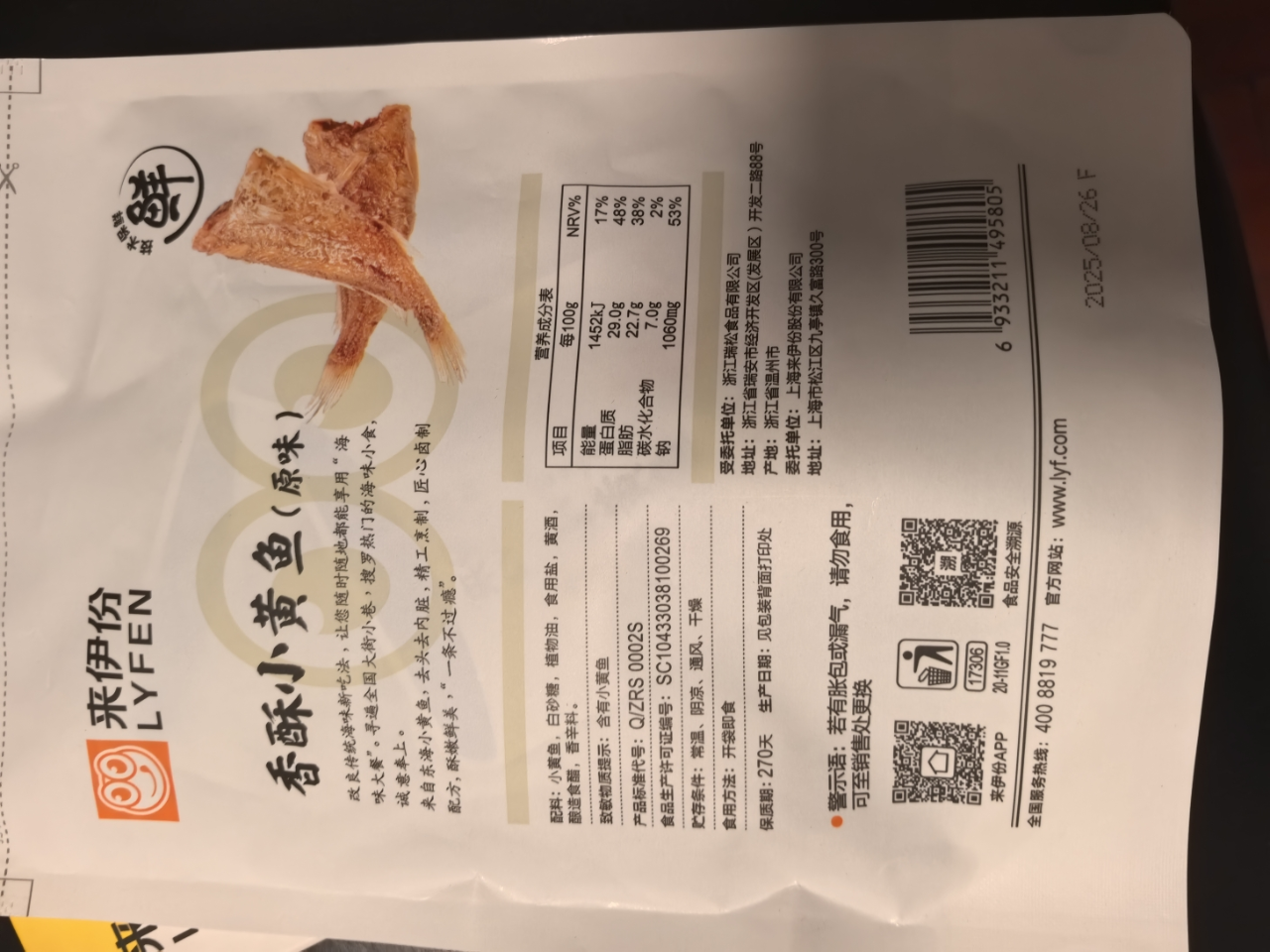 来伊份 香酥小黄鱼125g原味[约7小包] 特产即食海鲜海味零食 独立小包装晒单图